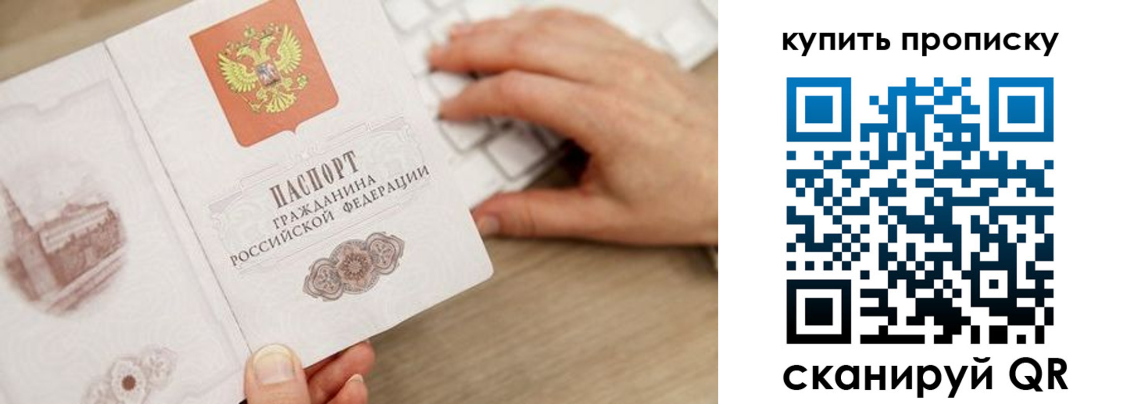 купить прописку в Оренбурге