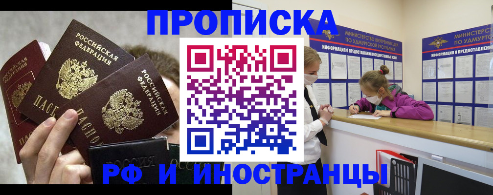 прописка для работы в Оренбурге