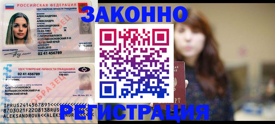 прописка законно в Оренбурге