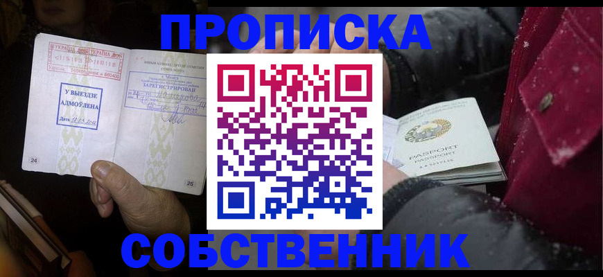 временная регистрация в квартире в Оренбурге