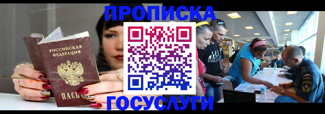 временная регистрация для школы в Оренбурге